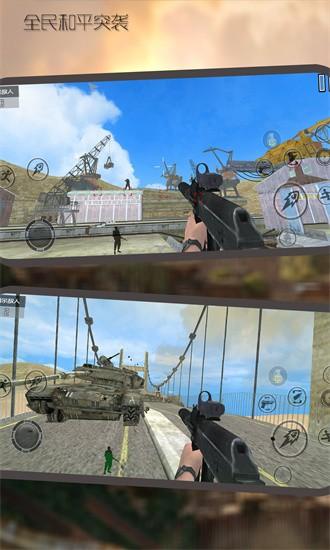 全民和平突袭最新版 v64.32.16 安卓版