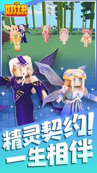 奶块手游最新版2024 v6.22.0.0 安卓版