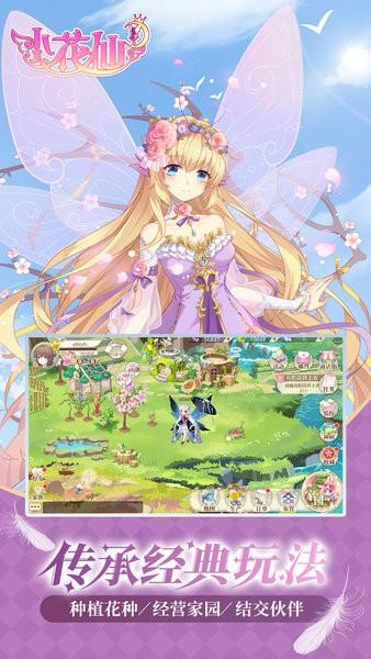 小花仙游戏官方版 v4.2.4 安卓版
