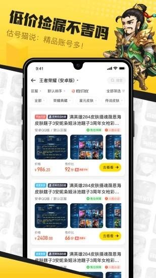 估号猫游戏交易软件 v22.9.75 安卓版