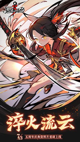 忍者必须死3魅族渠道服 v1.0.115 安卓版