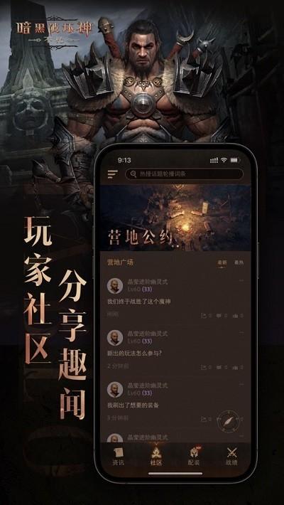 暗黑不朽营地官方版 v1.1.1 安卓版