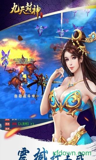 九天封神最新版 v1.0.0 安卓版