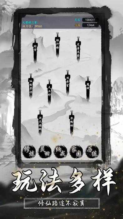 修仙从种田开始游戏 v1.0.4 安卓版