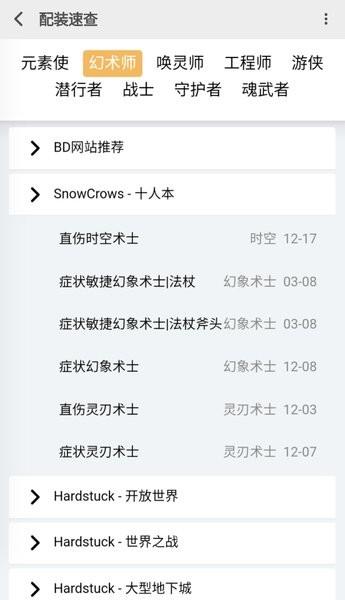 激战2小邋遢app官方版 v4.6 安卓版