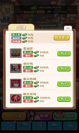 当食神有多好小游戏 v1.0.8 安卓版