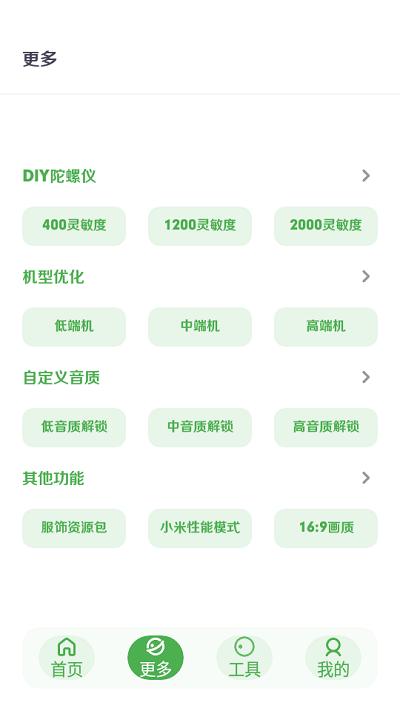 美化画质宝箱app v3.0 安卓版