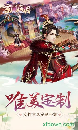 京门风月手游官方版 v2.2.9 安卓版