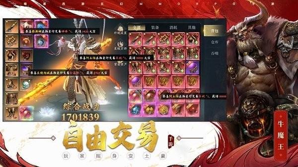 洪荒西行录手游 v1.0.6.000.0613.1013 安卓版