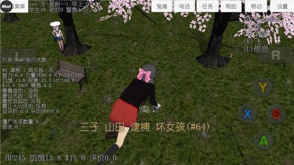 校园女生模拟器十八汉化版 v1.0 安卓最新版