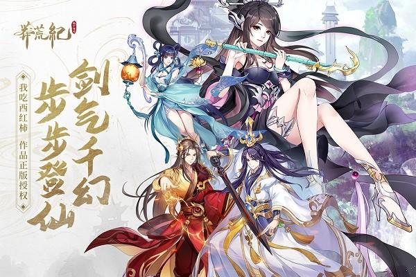 莽荒纪纪宁传奇游戏 v1.3.1 安卓版