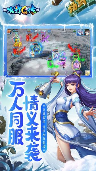 水浒q传最新版本 v1.78.0 安卓版