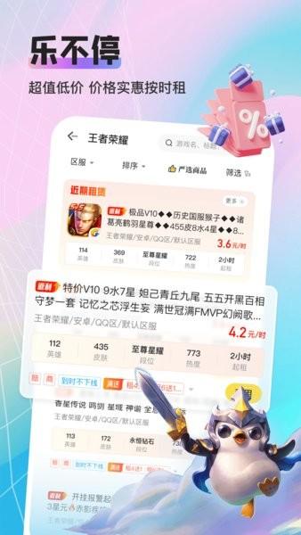 租号酷专业版最新版 v1.0.8 安卓版