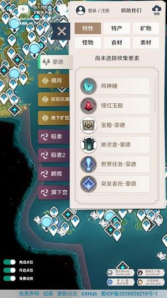 原神地图资源工具app v1.0 安卓版