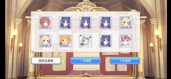 公主连结扭蛋抽卡模拟器手机版 v1.0.3 安卓版