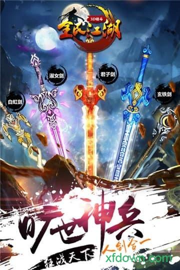 全民江湖官方正版 v1.0.0 安卓版