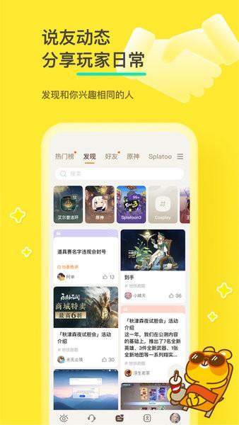 好说游戏社区 v2.7.8 安卓版