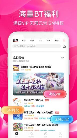 66手游折扣平台 v5.10.15.1 安卓最新版