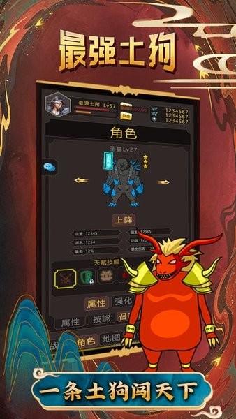 最强土狗游戏 v11 安卓版