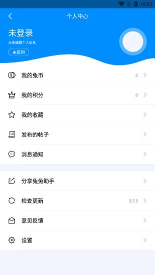 兔兔助手官方正版 v4.2.7 安卓最新版