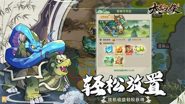 大仙侠最新版本 v1.0.1 安卓版