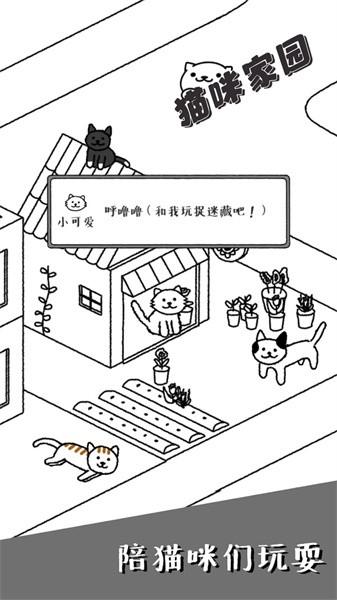猫咪家园手游 v1.0 安卓版