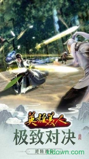 英雄美人游戏 v1.0.0.2 安卓版