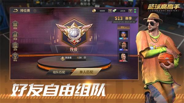 篮球高高手最新版 v0.40.1 安卓版