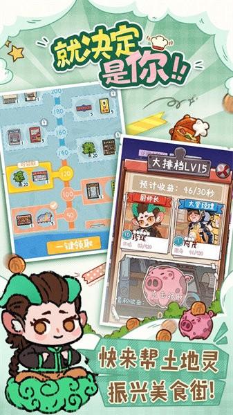 代号吃吃吃官方版 v0.1.0 安卓版