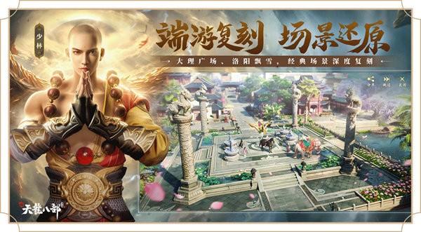 新天龙八部手机版 v1.4.0 安卓版