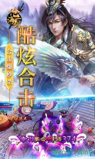 沧海一剑游戏 v1.10 安卓最新版