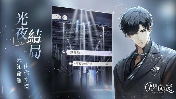 光与夜之恋港台服最新版 v1.0.6 安卓版