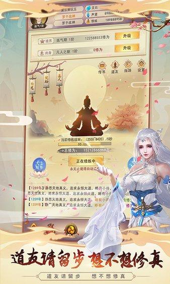 想不想修真九游最新版 v5.8.2 安卓版