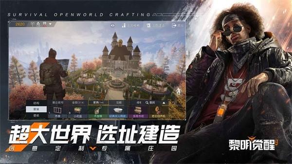 黎明觉醒生机测试版官方 v1.50.1 安卓版