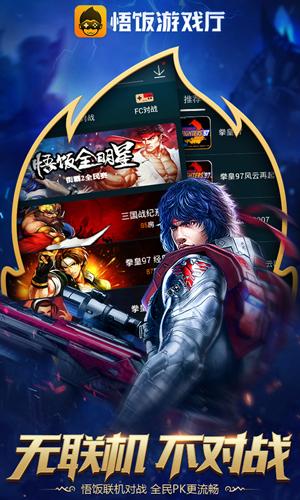 悟空游戏厅手机版 v5.0.5.0 安卓官方版