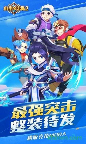 小小突击队2游戏 v1.2.10 安卓版