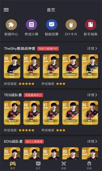 电竞经理助手app v1.0.0 安卓版