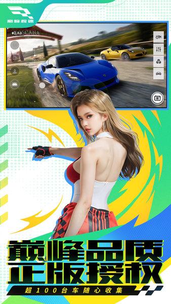 巅峰极速网易正版 v0.7.0 安卓版