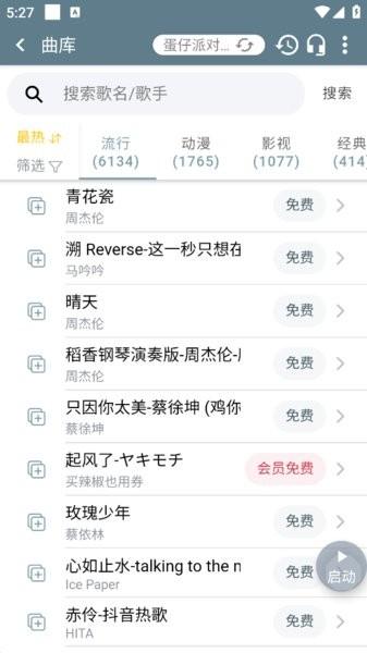 shida弹琴助手官方版 v6.2.4 手机版