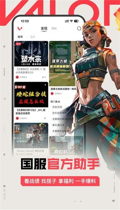 掌上无畏契约手机版 v1.1.2 安卓版