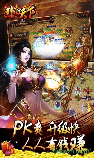 烈焰天下最新版 v1.0.1 安卓版