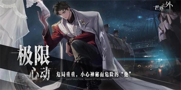 世界之外最新版 v1.0.8 安卓版