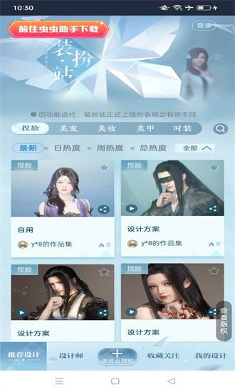 逆水寒手游装扮站手机版 v1.0 安卓版