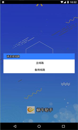 蜗牛助手官方版 v2.0 安卓版