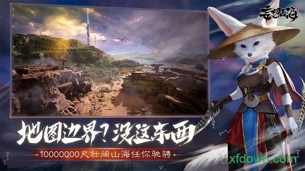 妄想山海官方版 v2.0.8 安卓版