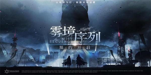 雾境序列测试服最新版 v1.0.2 安卓版