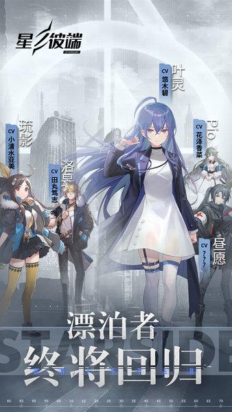 星之彼端游戏官服 v2.3.9 安卓手机版