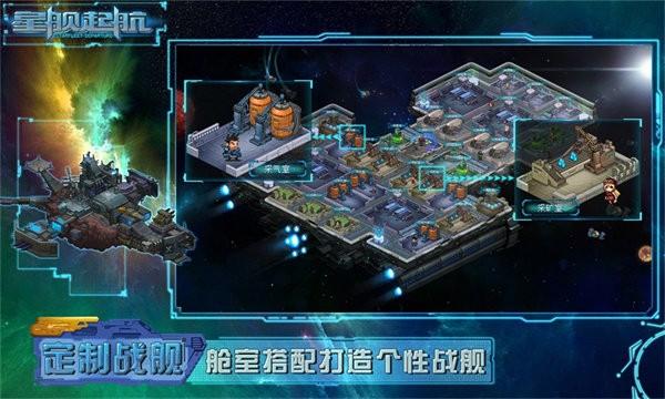 星舰起航游戏 v1.0.2.1 安卓版