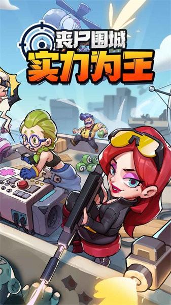 明日特攻队手游 v1.1.6 安卓版