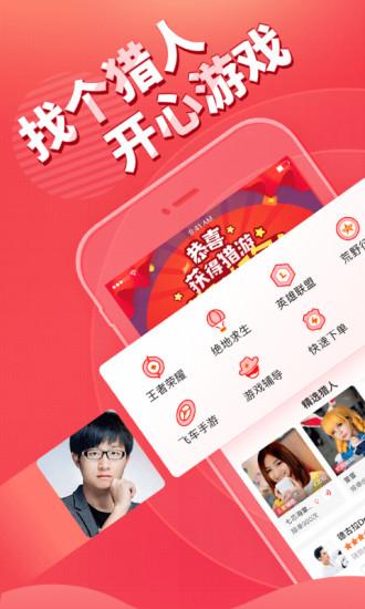 猎游代练平台 v5.1.8 安卓版